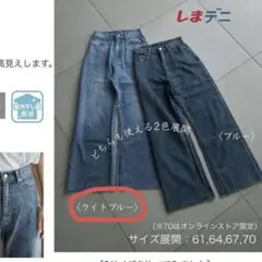 田中里奈 しまむら mysa カットオフ ワイドフレアパンツ デニム 61