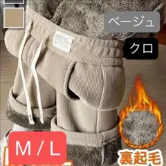 【ベージュor 黒】　ワイドレッグパンツ コーデュロイ 裏起毛