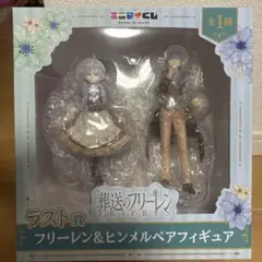 エニマイくじ 葬送のフリーレン ラスト賞