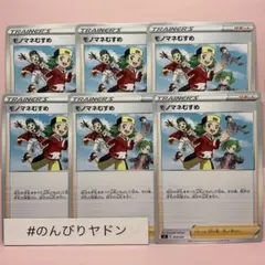 モノマネむすめ　6枚　pce406のサムネイル