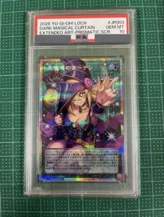 PSA10】黒魔導のカーテン プリズマティックシークレットレア OF日版