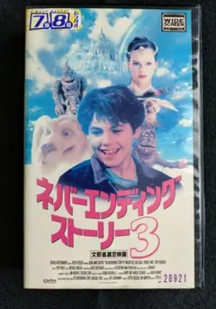 2026年最新】ネバーエンディングストーリー3の人気アイテム - メルカリ
