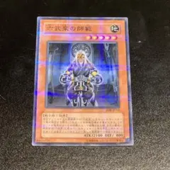 遊戯王 六武衆の師範 ノーマルパラレル