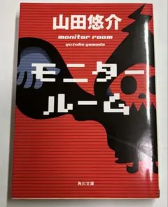 モニタールーム