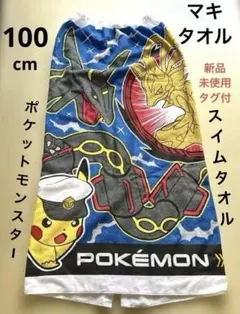 Pokémonマキ/ラップタオル100cm