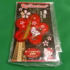 ハローキティ 東京スカイツリー リフレクター キーホルダーのサムネイル