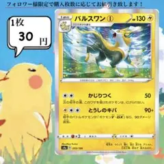 パルスワン①～③ ポケモンカードバラ売り
