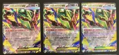 ポケモンカード メガレックウザex 3枚セット