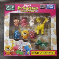 アニア たべっ子どうぶつ THE MOVIE なかよしどうぶつセット