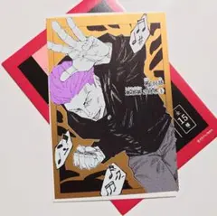 呪術廻戦 扉絵ポストカード コレクション 第２弾 秤金次