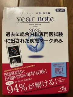 【バラ売可】イヤーノート2025、クエスチョン・バンク総合内科予想問題集1,2 バラ売可】クエスチョン・バンク総合内科予想問題集1,2 - メルカリ