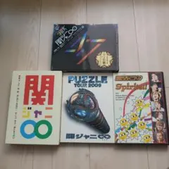 関ジャニ∞ LIVE DVD&CD 3枚セット　未使用・未開封　初回生産限定特典 関ジャニ∞ - 【初回限定盤3つセット】関ジャニ∞／初期LIVE DVD