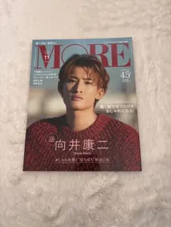 MORE 2022年11月号 SnowMan 向井康二　表紙