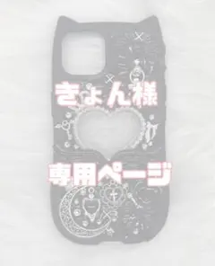 きょん様 専用出品☆