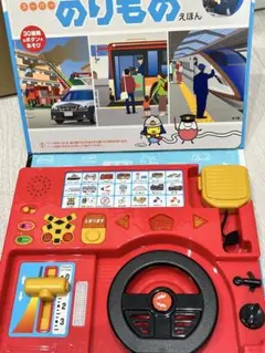 のりものえほん 30種類のサウンド付き