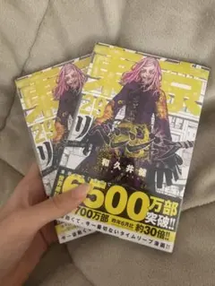 東京リベンジャーズ 29巻
