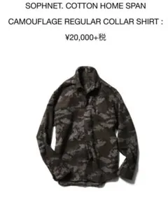 SOPHNET. カモフラ　レギュラーカラー　シャツ Mサイズ　2014AW