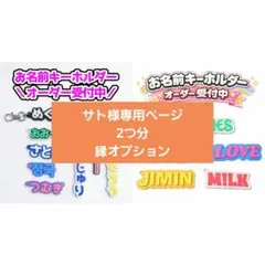 サト様専用ページ