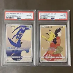 PSA10】連番 ポケモン切手 BOX プロモ 見返り美人 ピカチュウ ウッウ