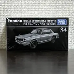 トミカプレミアム　日産スカイラインGT-R KPGC10 34 未開封
