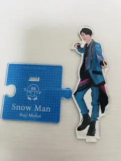 SnowMan 向井康二　アクスタ