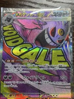 ポケモンカードゲーム　メガゲンガーex MA エラーカード+ゲンガー・ゴースト