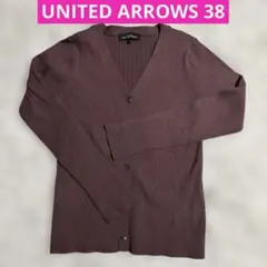 UNITED ARROWS リブ編みVネックカーディガン 38 エンジカラー