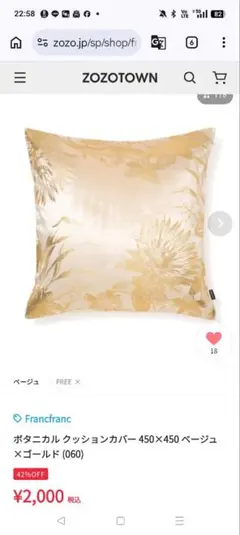 ボタニカル クッションカバー 45×45ベージュ×ゴールド (060)　未使用