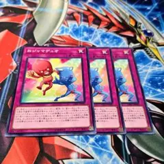 おジャマデュオ