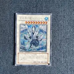 氷結界の龍トリシューラ　DTシク　DTシークレット 遊戯王 氷結界の龍 トリシューラ DTシークレット パラレル