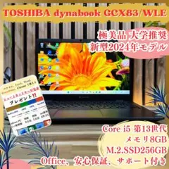 準極美品‼️2023年発売☘dynabook G83/KW☘️16GB☘ノートPC - メルカリ