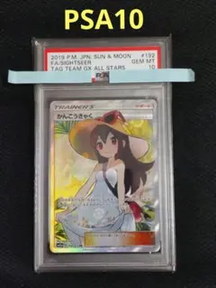 2026年最新】かんこうきゃく sr psa10の人気アイテム - メルカリ