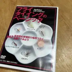 フライダイイングのベーシック vol.2 DVD