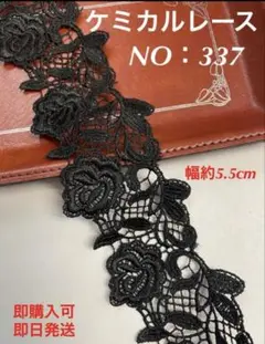 ケミカルレース　NO:337 2m 即購入可