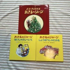 호기심의 조지 그림책 3권 세트