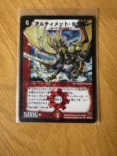 デュエマ】アルティメット・ドラゴン 初期 S6/S10 旧枠 管理番号1