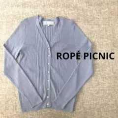 ロペピクニック　UVカット　ランダムリブニットカーディガン