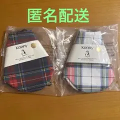 Konny コニー　スタイ　2025 ホリデー　2枚セット