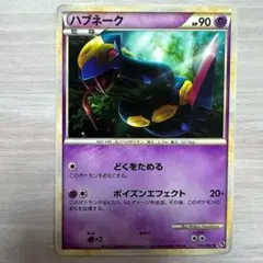 ポケモンカード ハブネーク LLのサムネイル