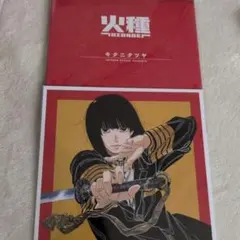 メガジャケ2枚セット付き 日本三國 キタニタツヤ 火種 - メルカリ
