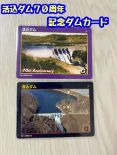 2026年最新】ダムカード記念の人気アイテム - メルカリ