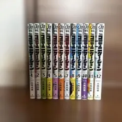 【初版】Thisコミュニケーション 全巻セット