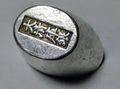 2025年最新】大清庫銀の人気アイテム - メルカリ