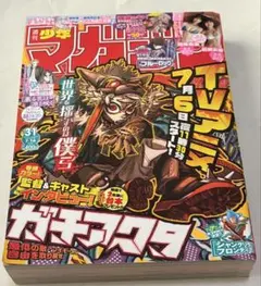 週刊少年マガジン　2025 7月16日 31