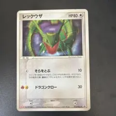 レックウザ 014/PCG-P プロモ ポケモンカード - メルカリ