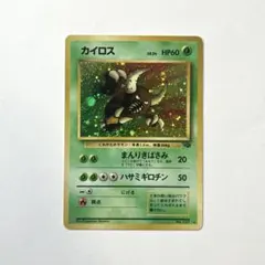 旧裏ポケモンカード　カイロス