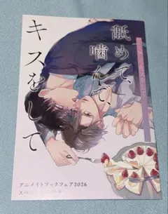 2026年最新】舐めて噛んでキスをしての人気アイテム - メルカリ