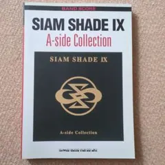 2026年最新】siam shade バンドスコアの人気アイテム - メルカリ