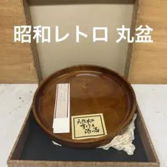 天然木 木製漆器 丸盆 お盆 菊紋 昭和レトロ 共箱 （V70）