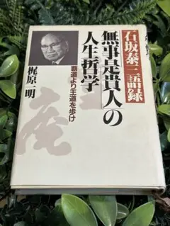 2026年最新】無事是貴人の人気アイテム - メルカリ